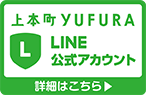 上本町YUFURA LINE@