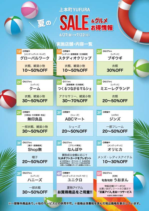2025_6_summer_sale__chirasi_a4