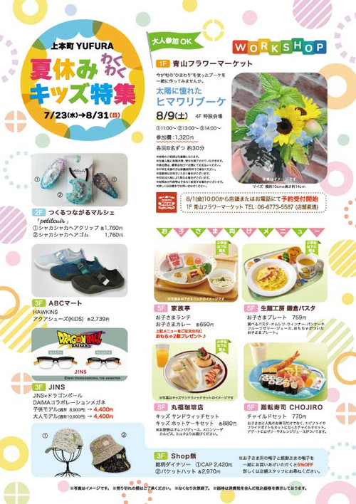 2025summer_vacation_kids_a4size_pos