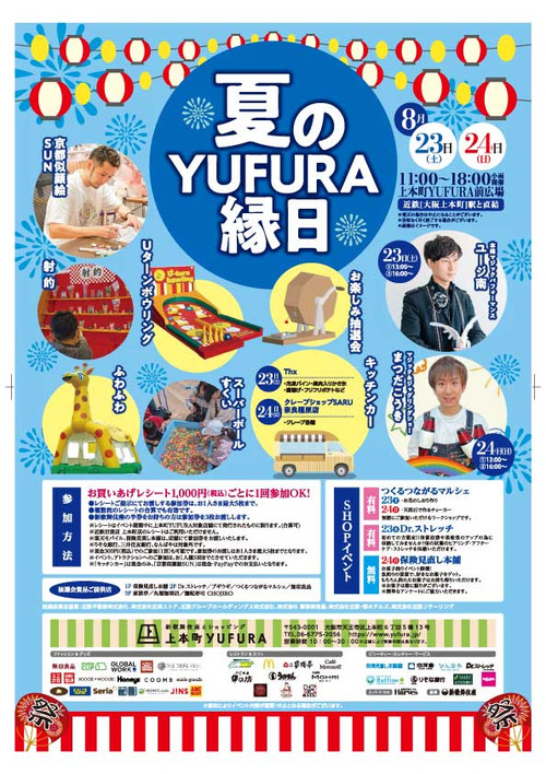 Yufura_ennichi
