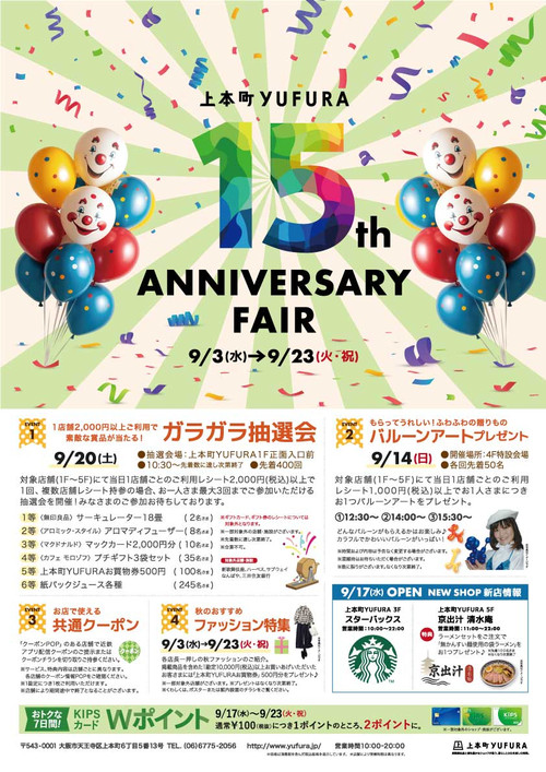 2025_anniversaryfair_poster