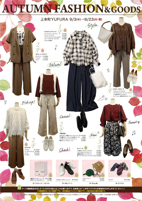2025autumnfashion_poster