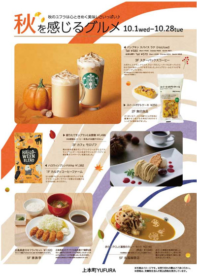 C_autumn_gourmet_poster