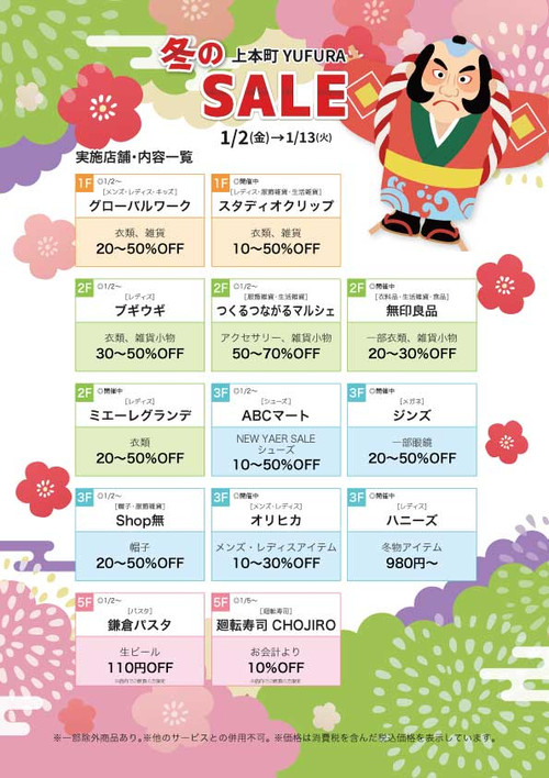 2026_wintersale_chirashi_a4