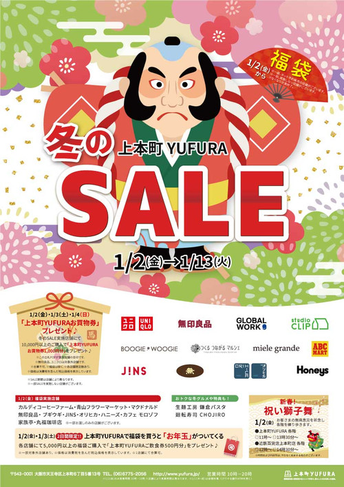 2026wintersale_poster_a3