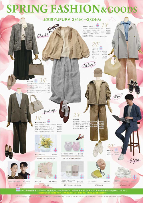 2026spring_fashion_poster