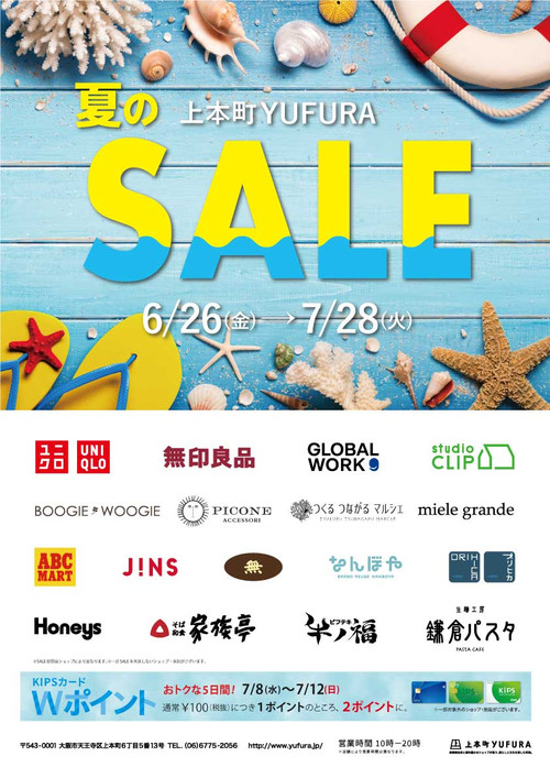 2026_summersale_poster