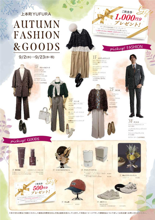 2026autumn_fashion_a3_poster