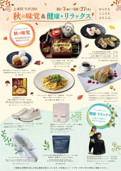 Autumn_taste_health_relax_poster Autumn_taste_health_relax_poster